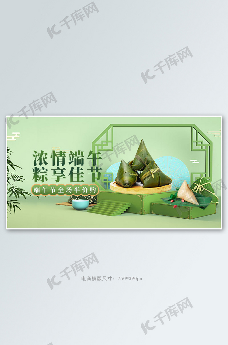 端午粽子绿色c4d手机横版banner