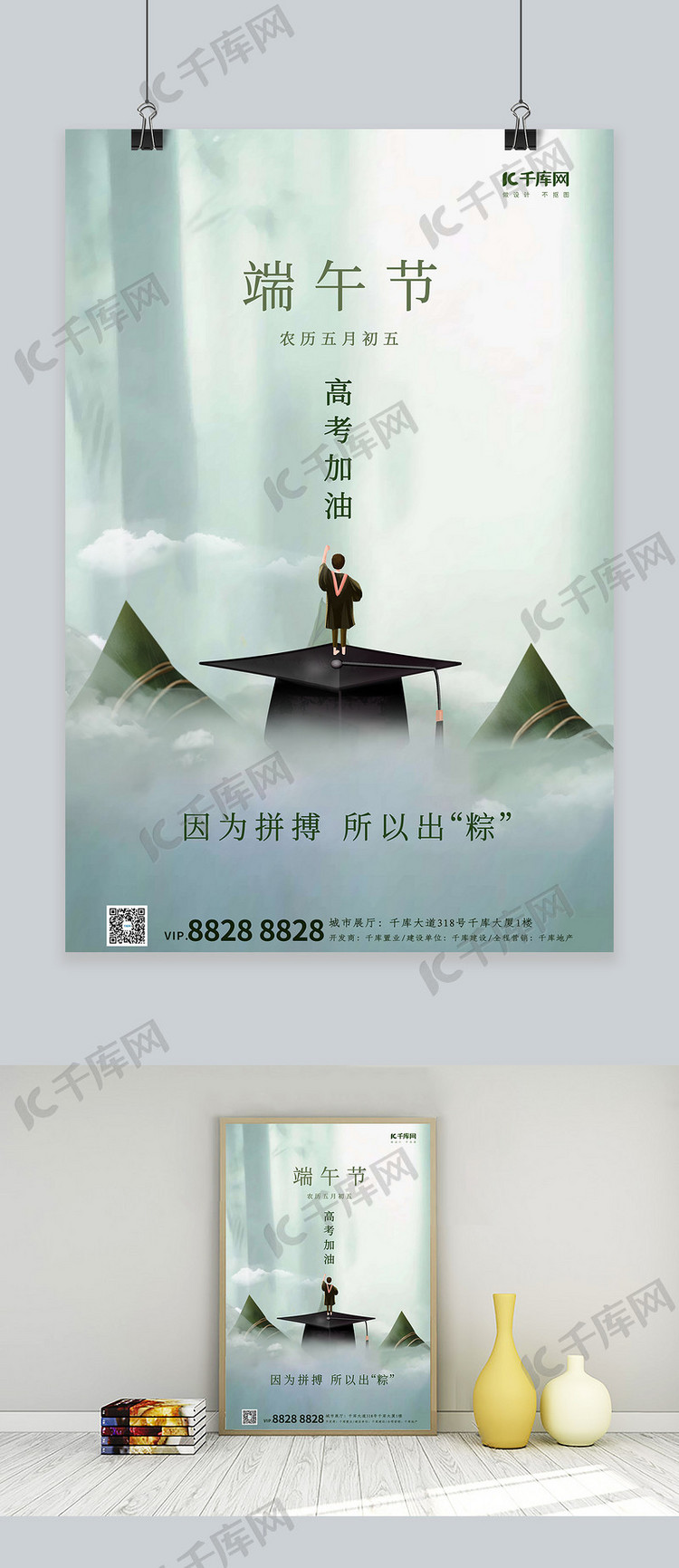 端午节粽子博士帽毕业淡绿色中国风创意海报