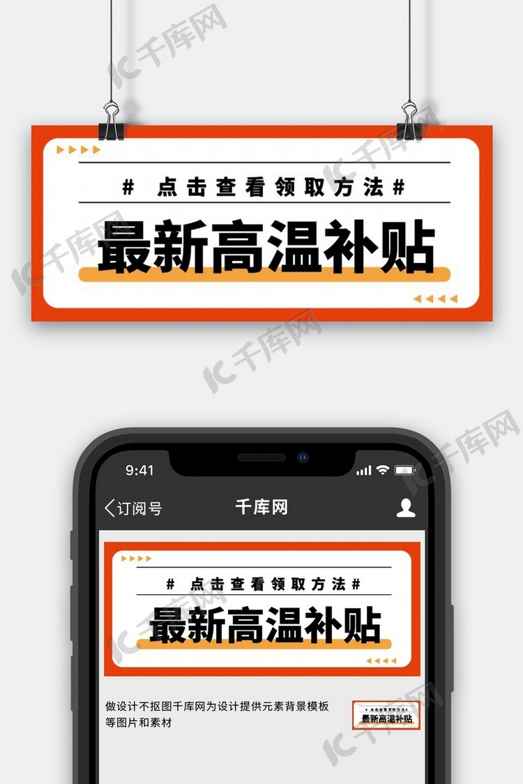 高温补贴领取方法橙色大字吸睛公众号首图