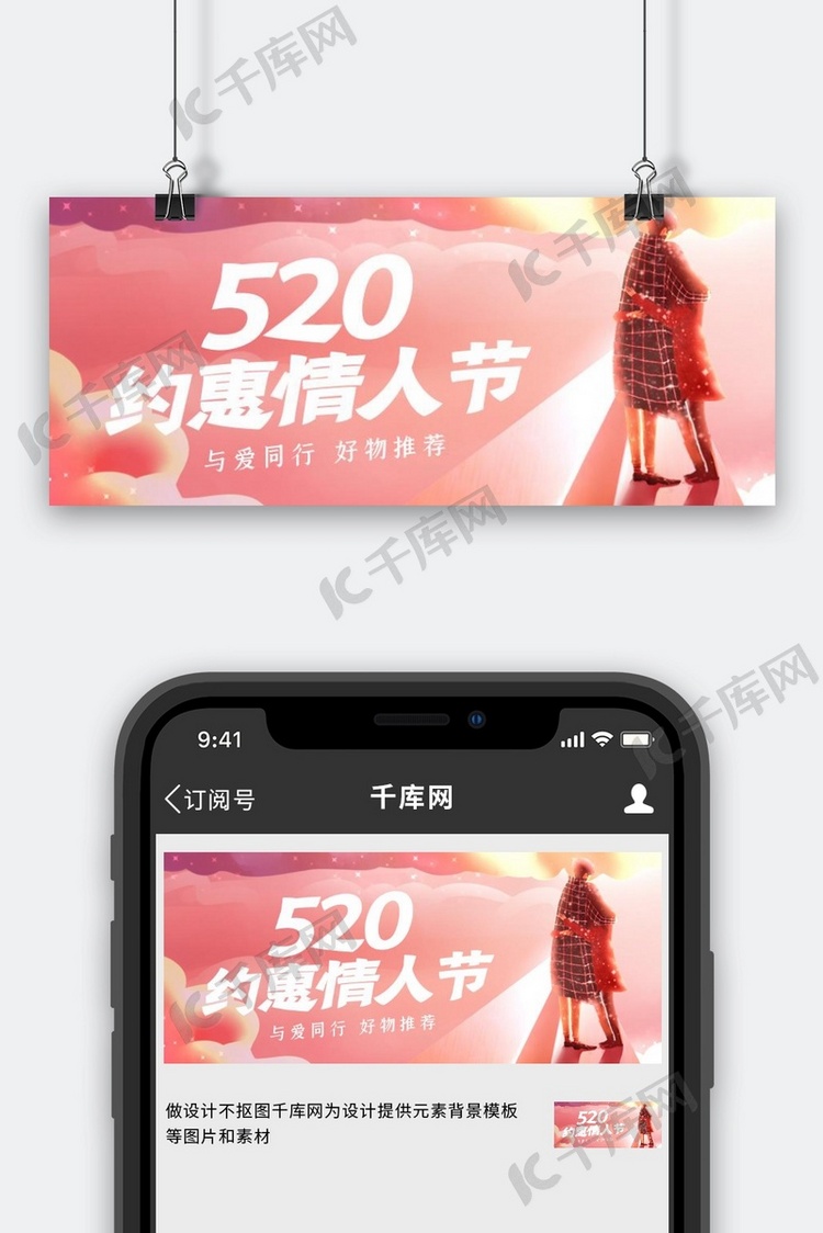 520表白粉色手绘风公众号首图