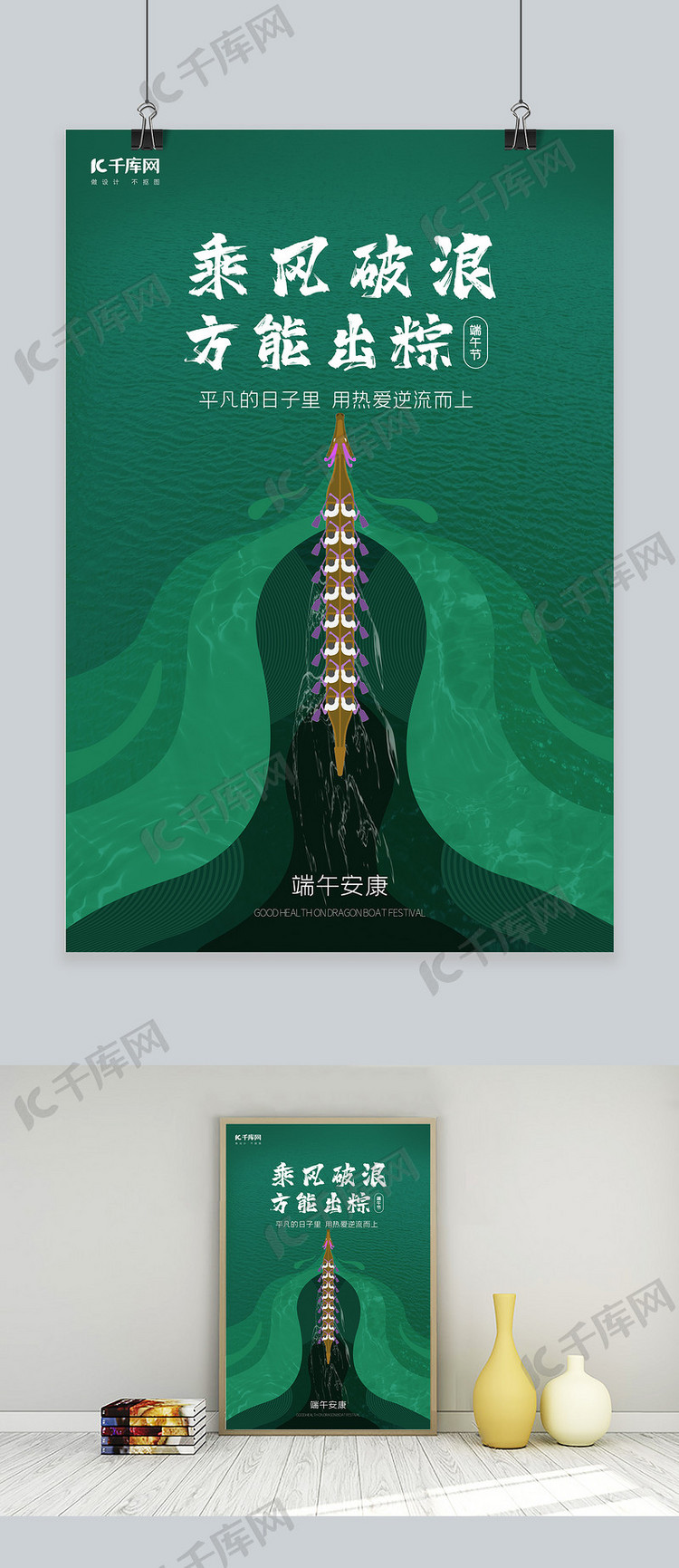 端午节龙舟绿简约中国风海报