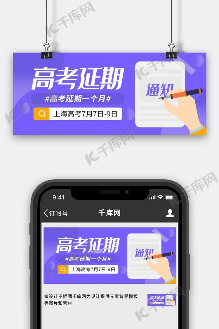 高考延期通知写字蓝色创意公众号首图