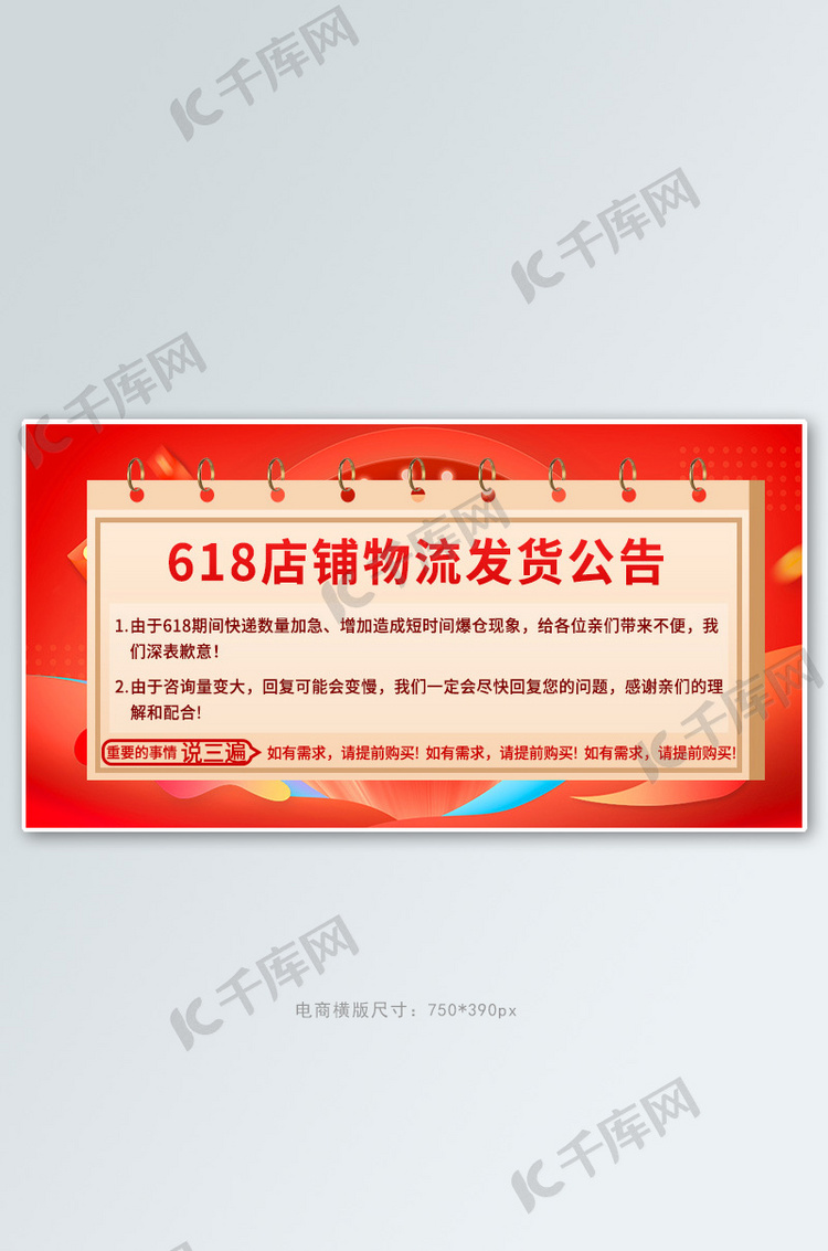 618店铺物流发货公告红色创意横版banner