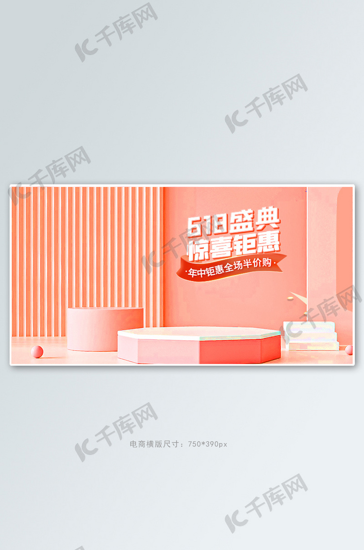 618盛典通用橙色C4D横版banner