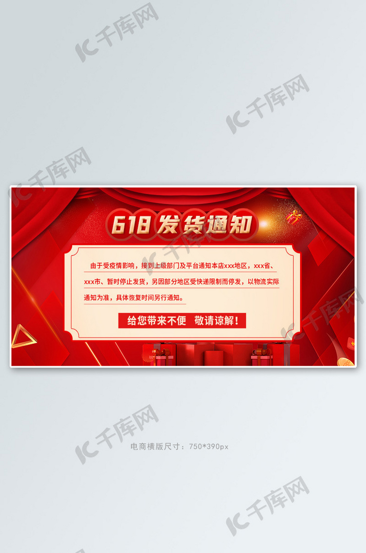 618发货通知红色创意横版banner