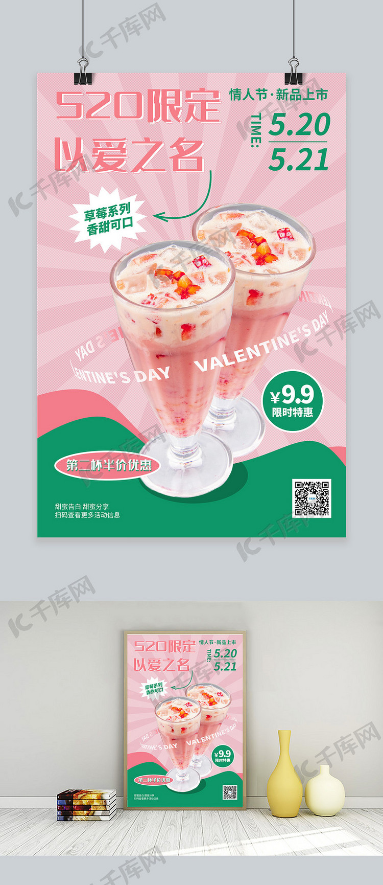 520促销草莓奶茶粉红扁平海报
