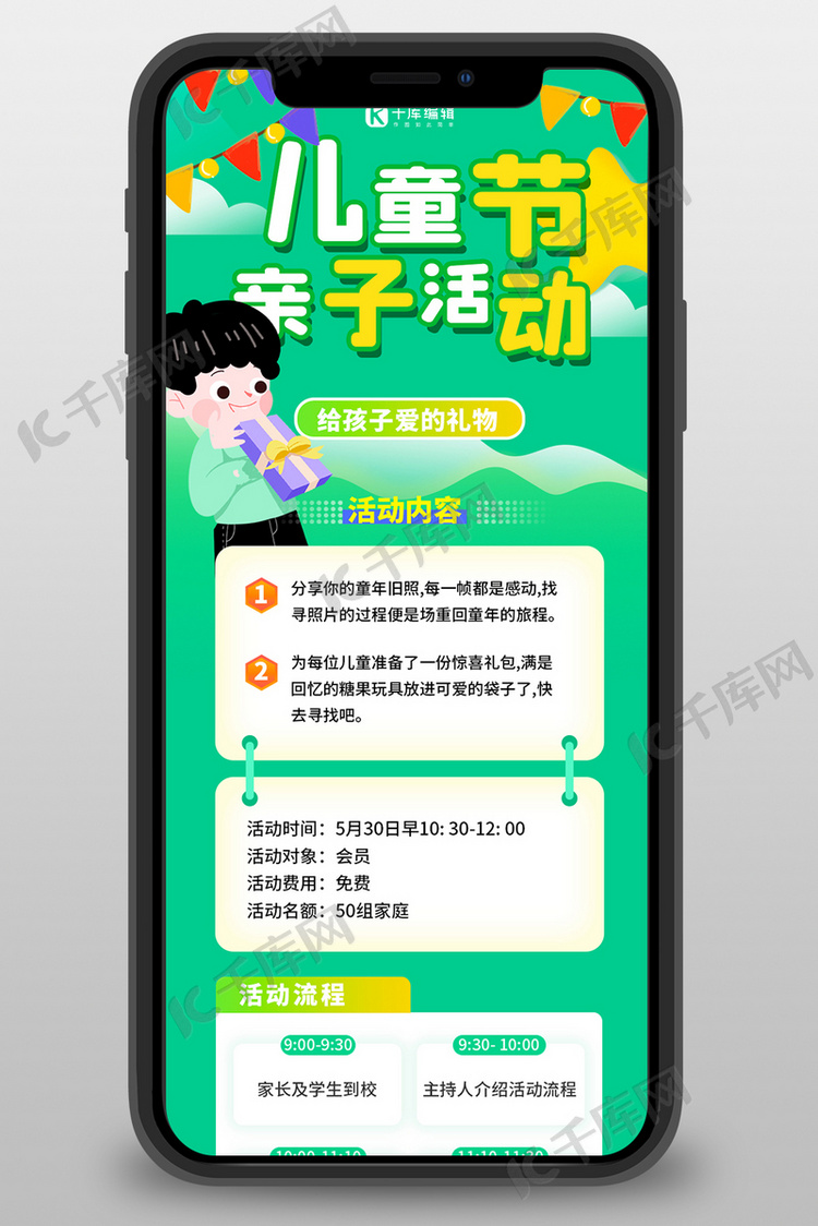 六一儿童节亲子活动绿色可爱扁平营销长图