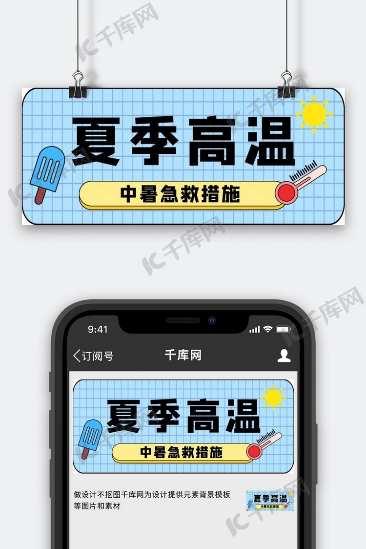 高温预警温度计蓝色手绘风公众号首图
