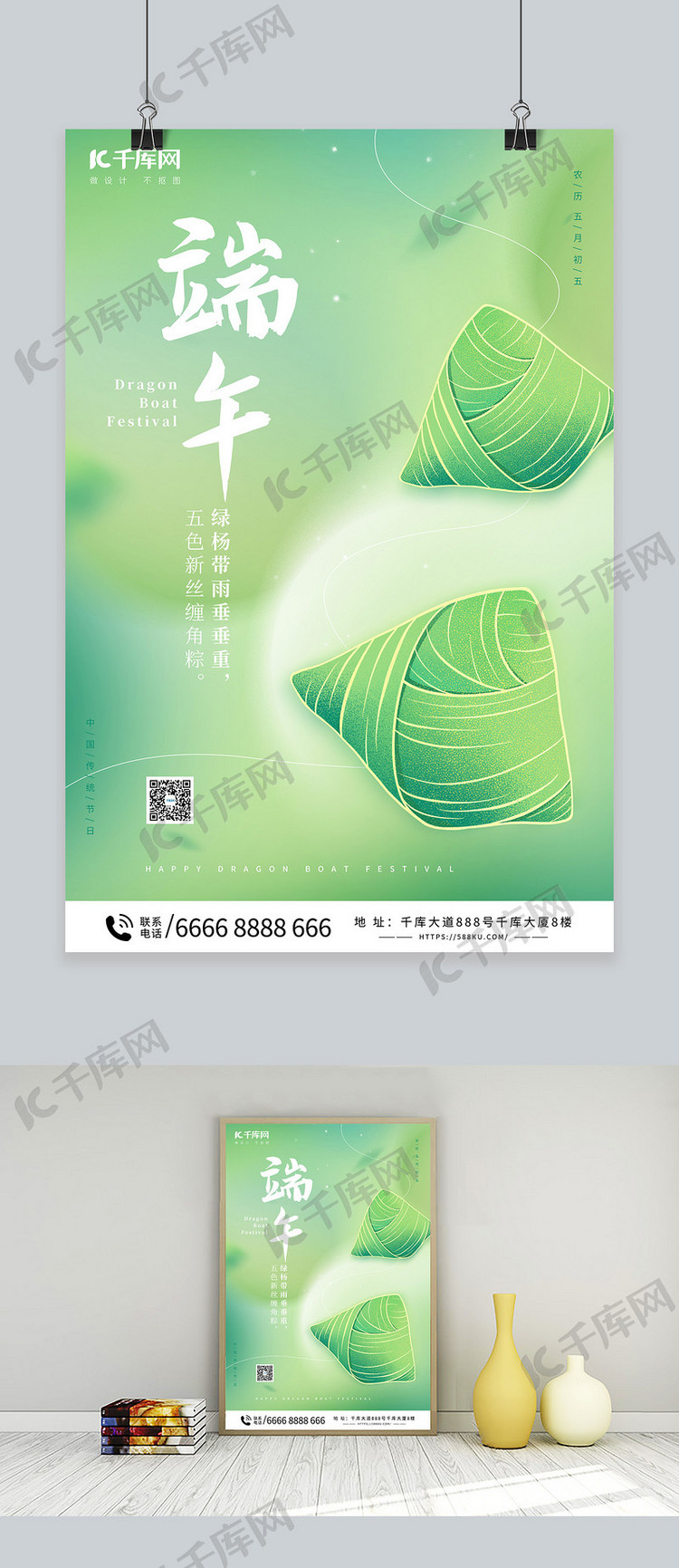 端午节粽子绿色小清新海报