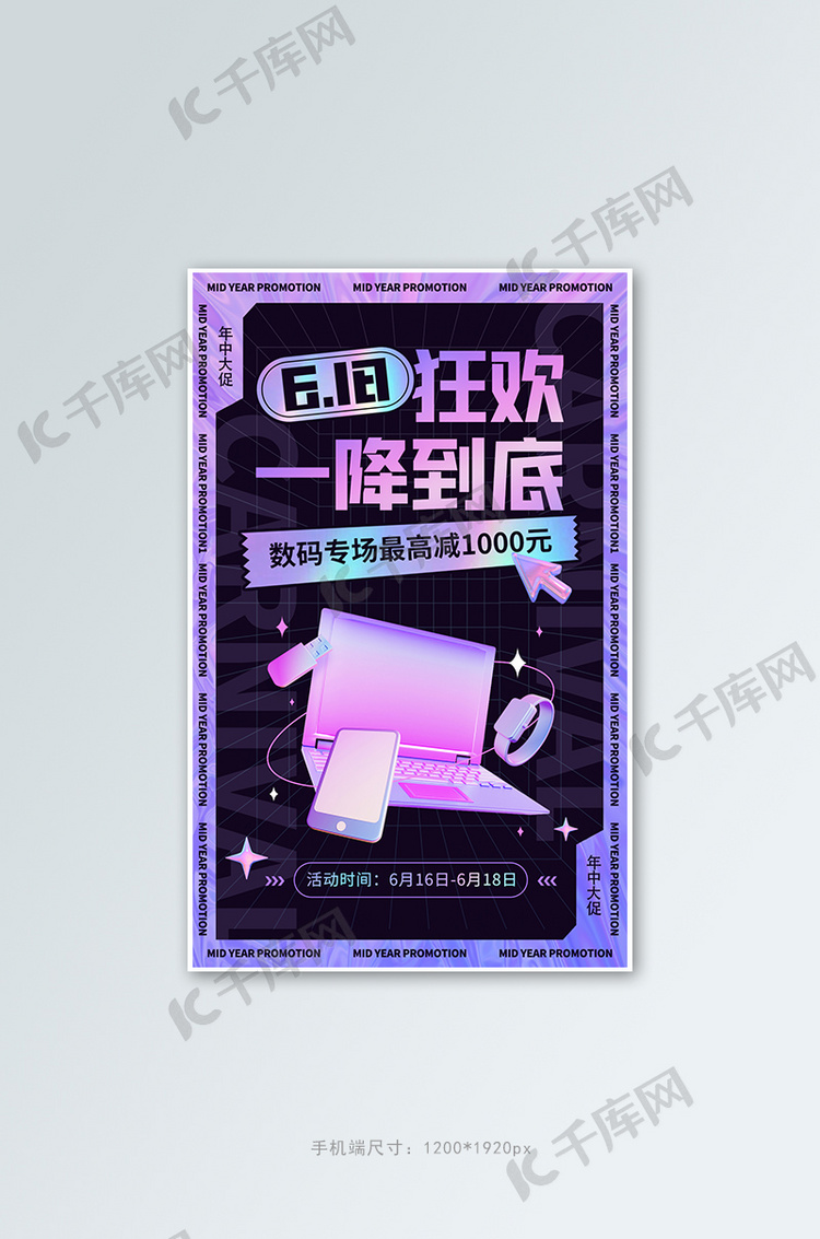 电商618年中促销黑紫色C4D竖版banner