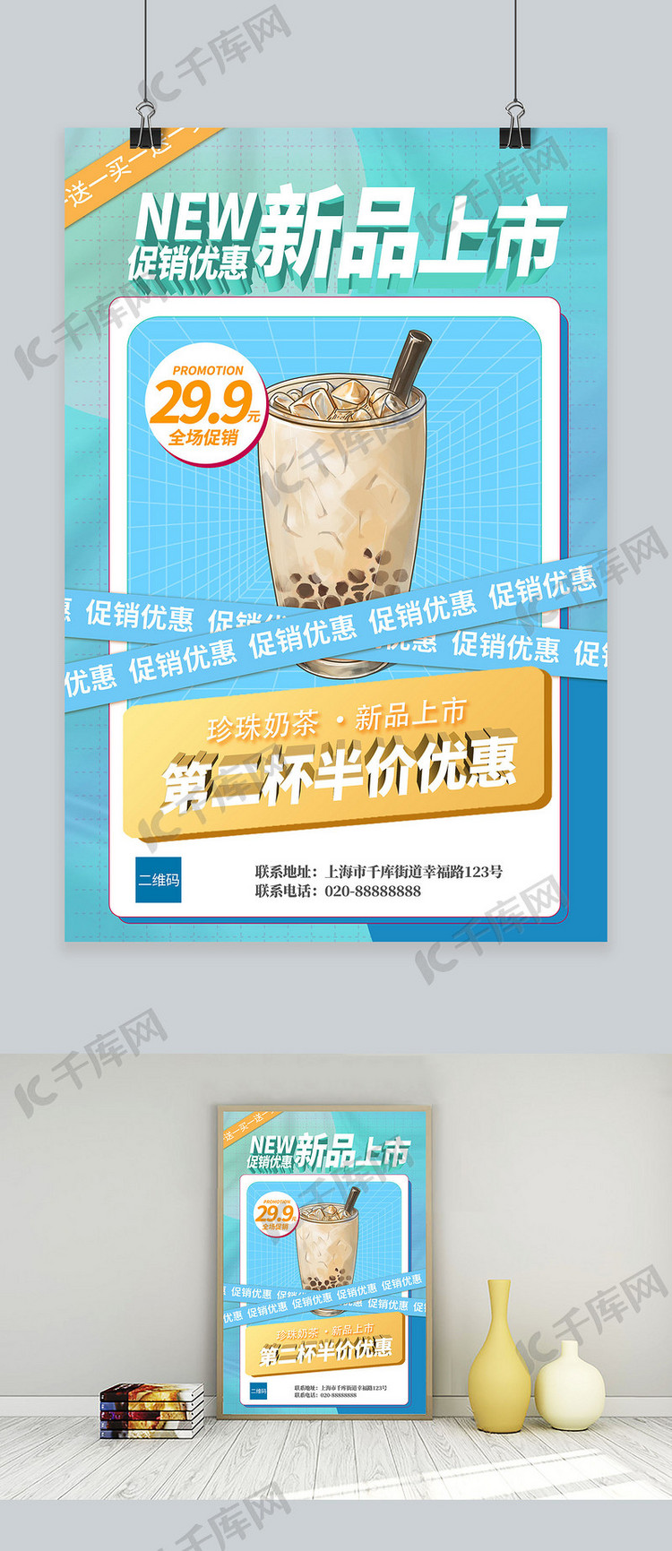 夏季新品珍珠奶茶蓝色创意海报