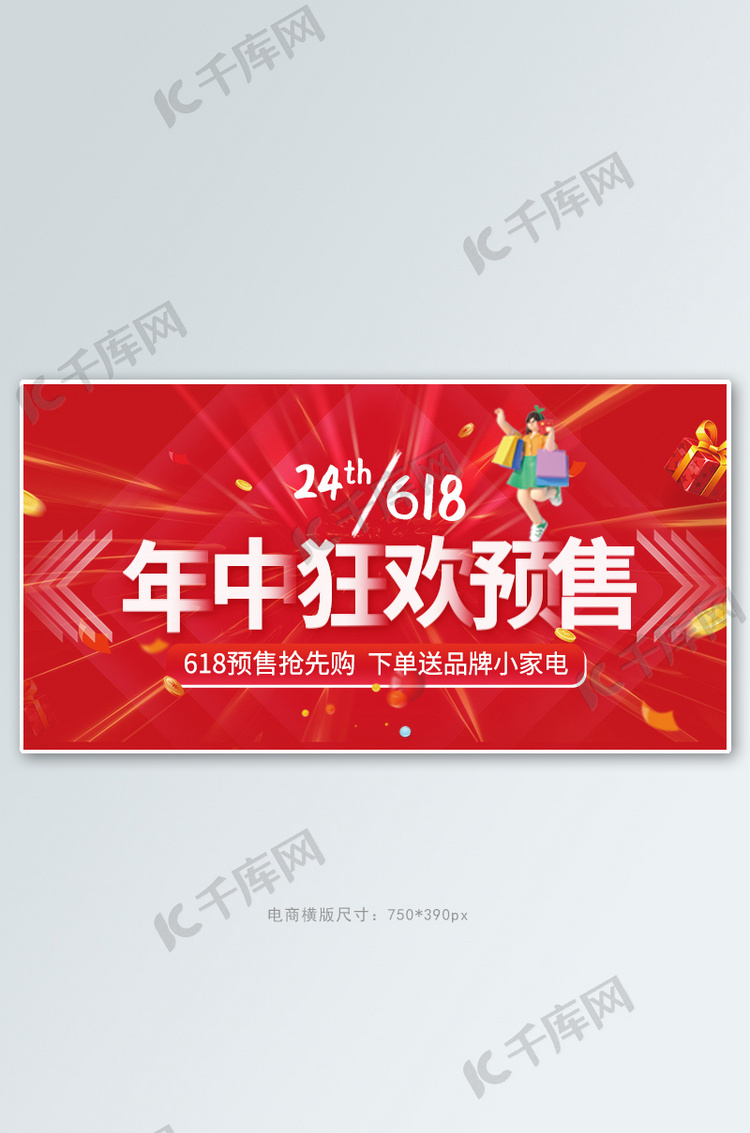 618狂欢3d人物礼物盒红色简约电商banner