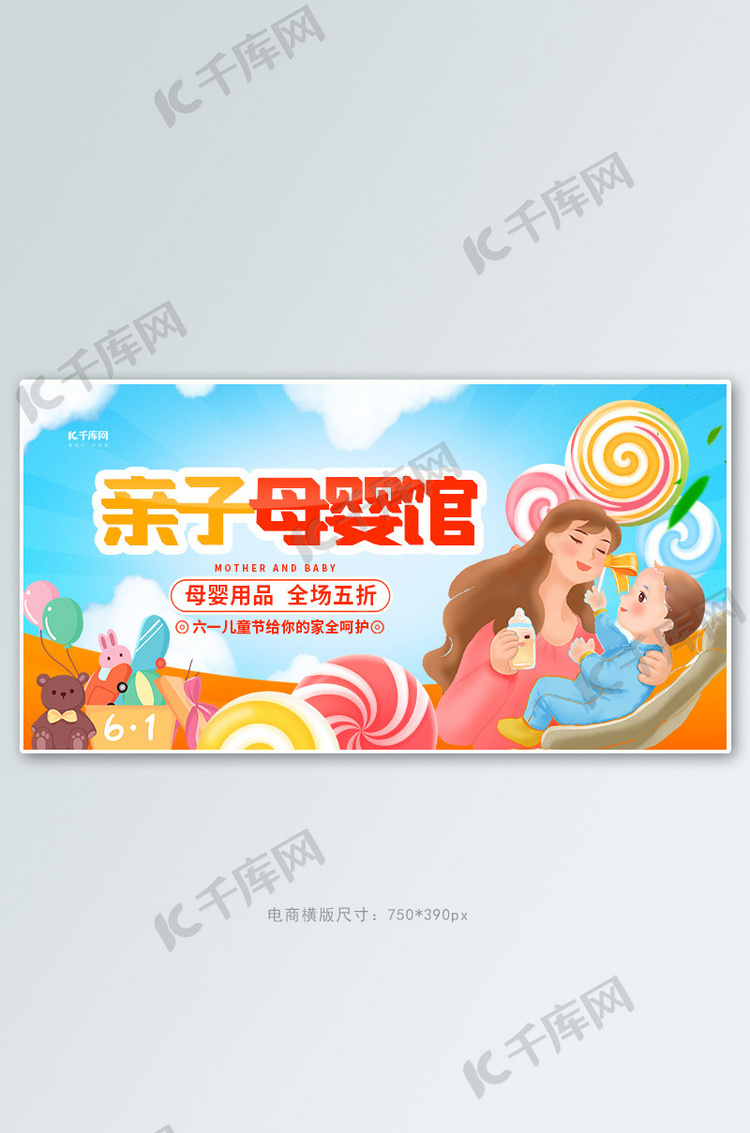 六一母婴促销蓝色创意横版banner