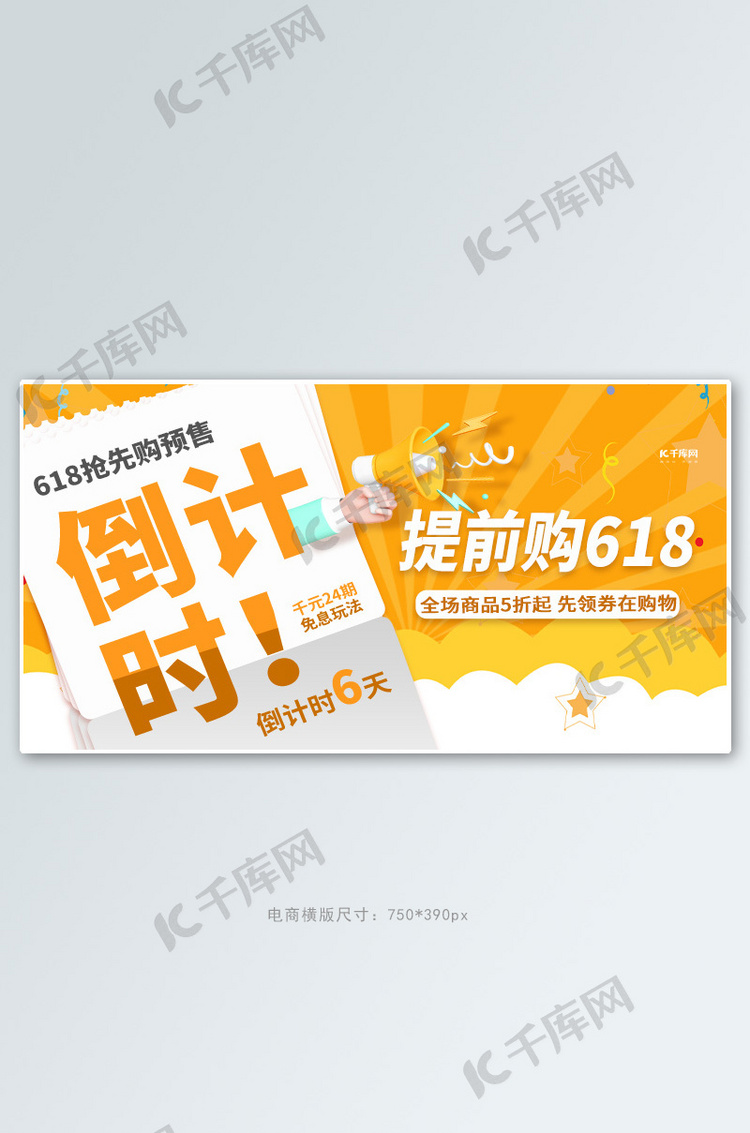 618提前购物黄色创意横版banner