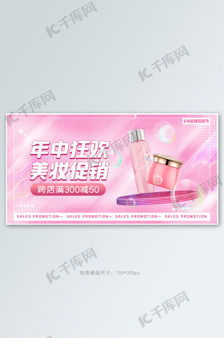 618年中大促美妆活动粉色弥散风banner