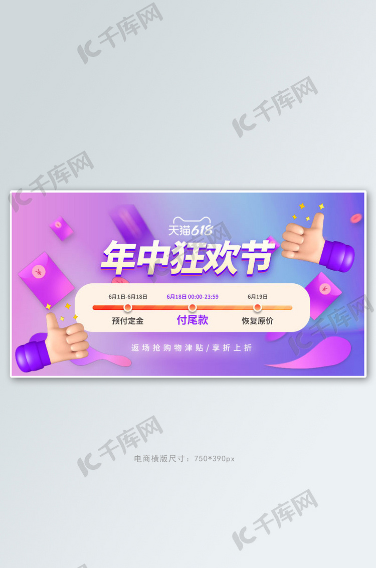 天猫618时间表紫色电商手机横版banner