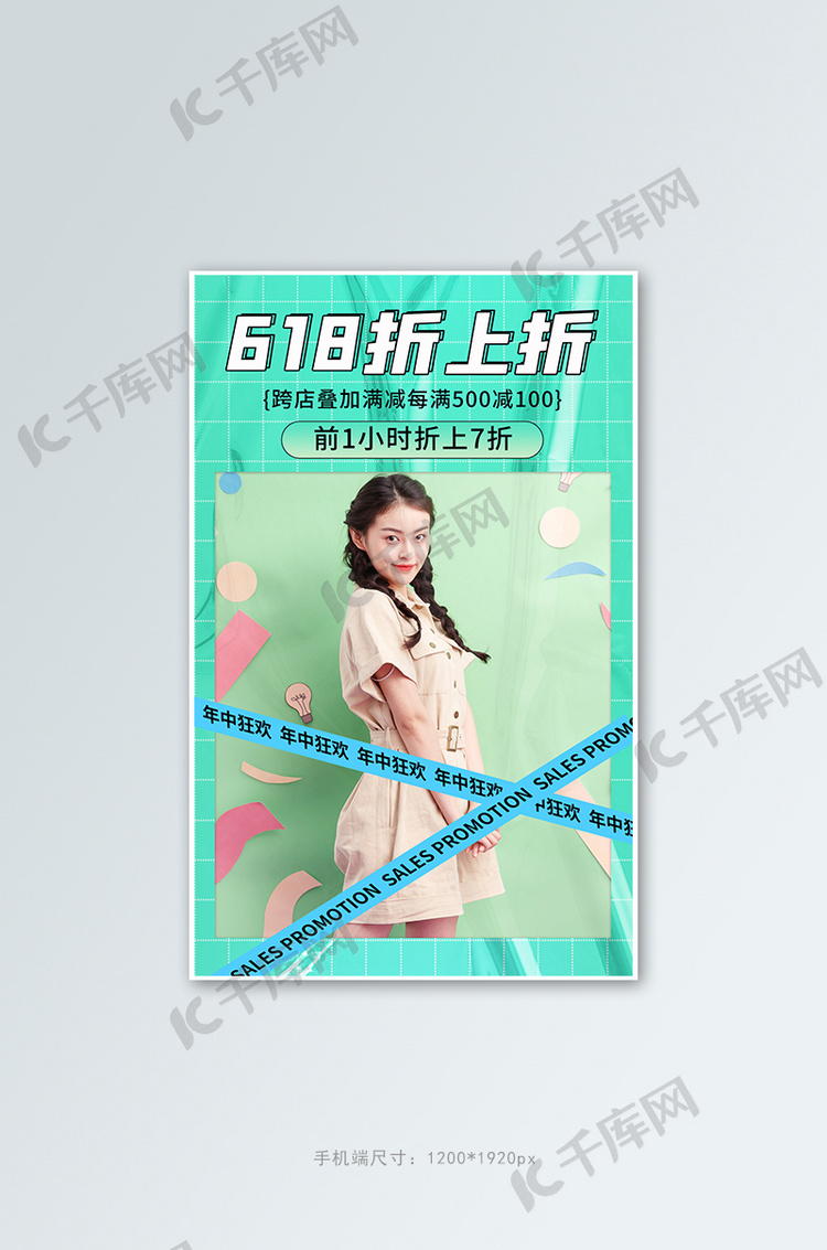 618年中盛典促销活动绿色酸性风banner