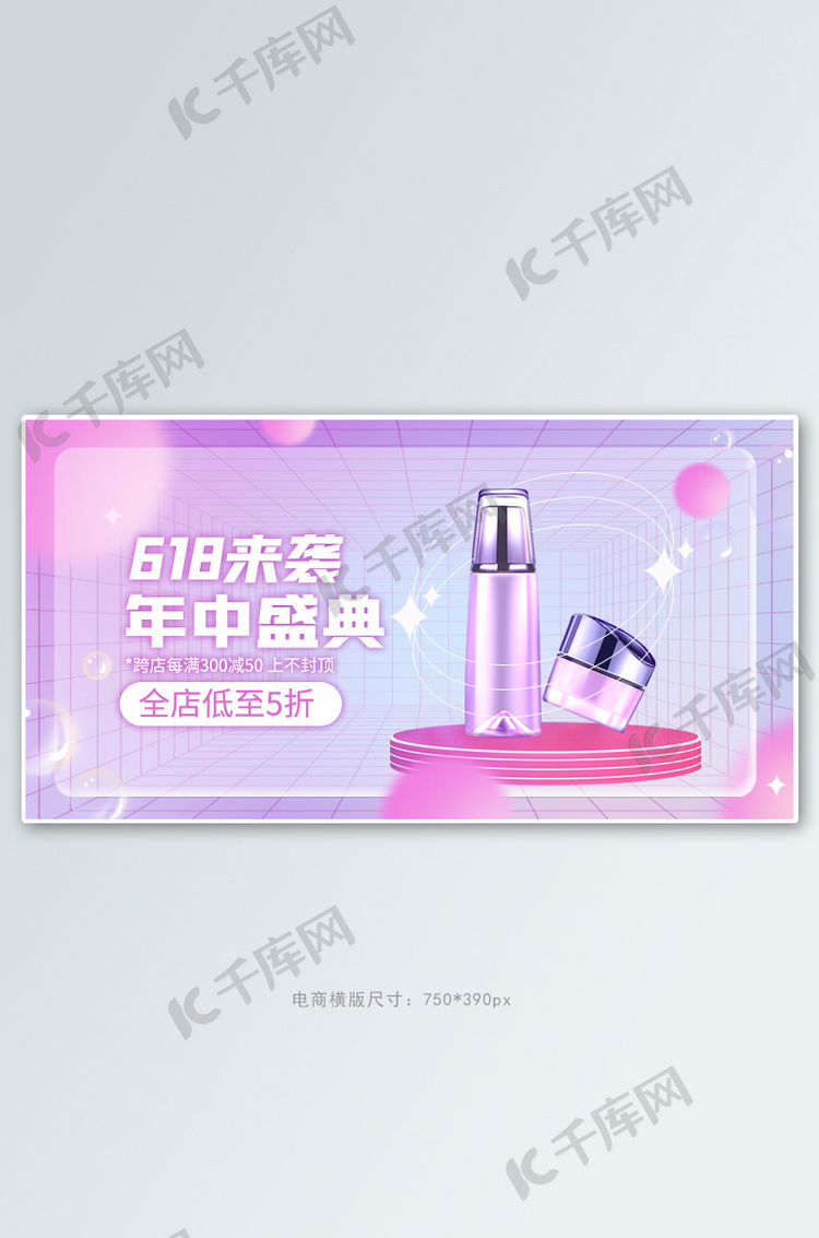 618年中大促化妆品活动紫色渐变banner