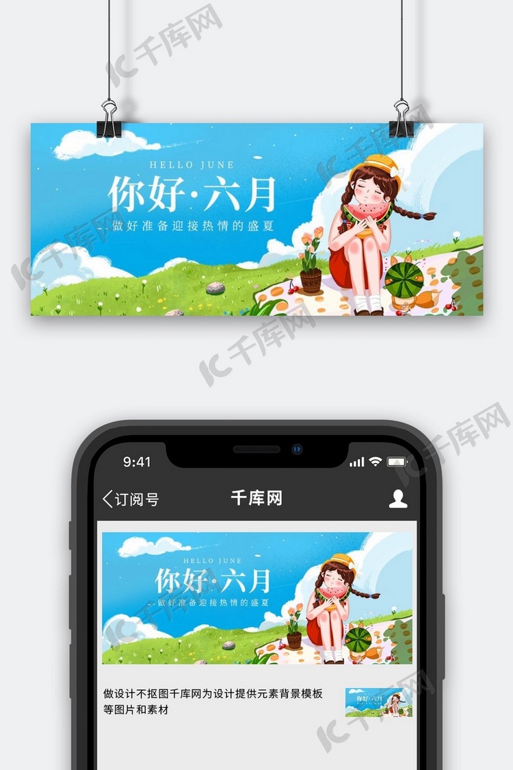 你好六月问候祝福蓝绿色插画公众号首图