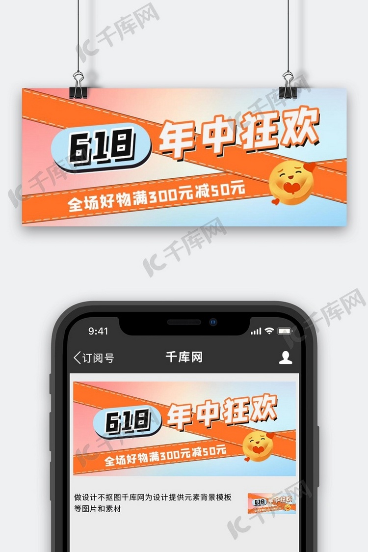 618年中狂欢渐变emoji公众号首图