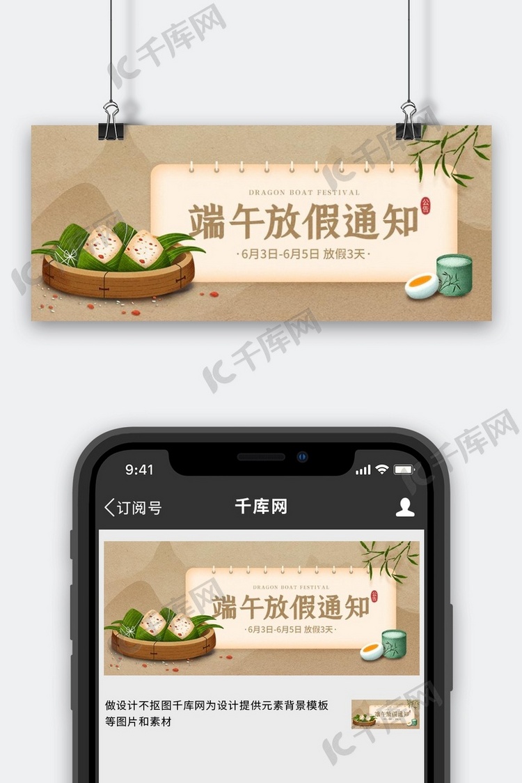 端午节放假通知粽子绿褐色插画风公众号首图