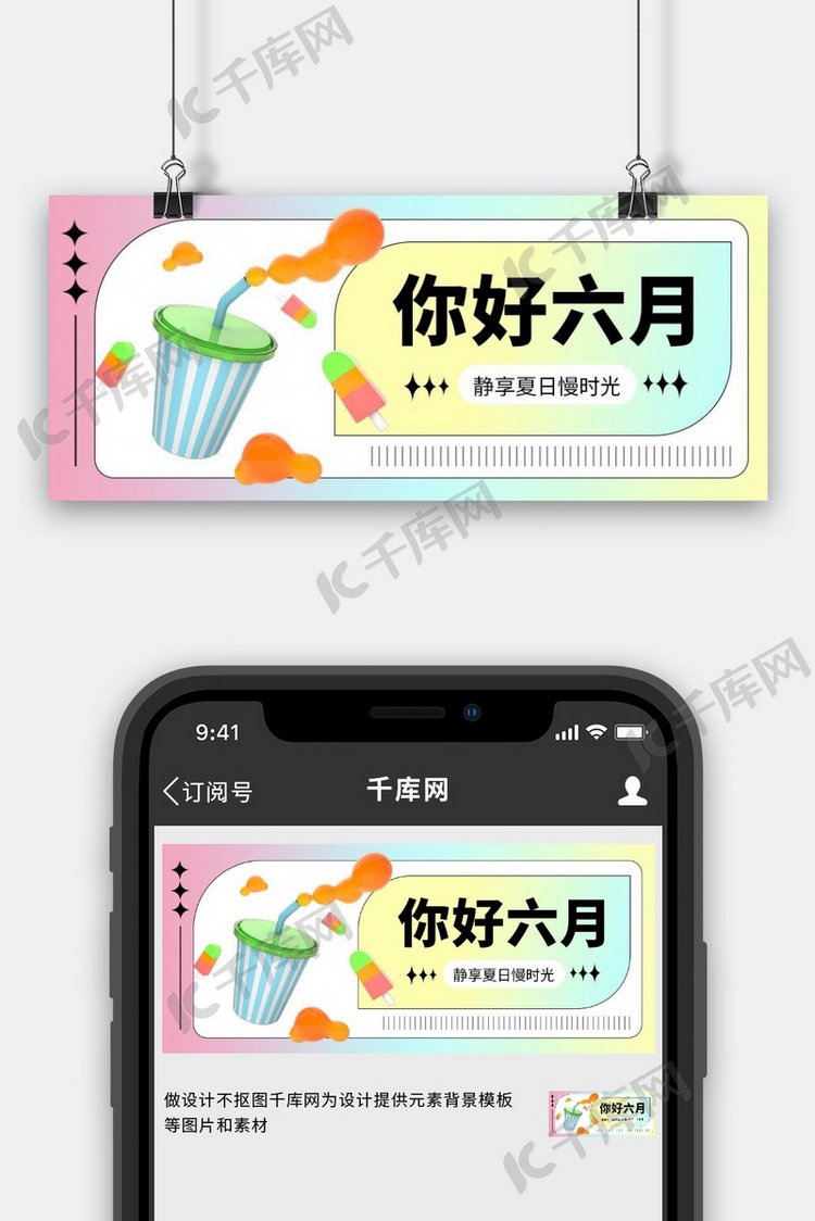 你好六月饮料 雪糕粉色 蓝色渐变 c4d公众号首图