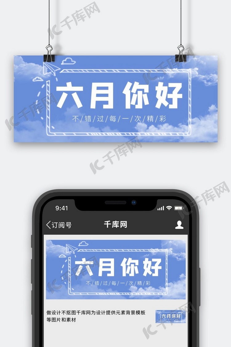 六月问候白云蓝简约公众号首图