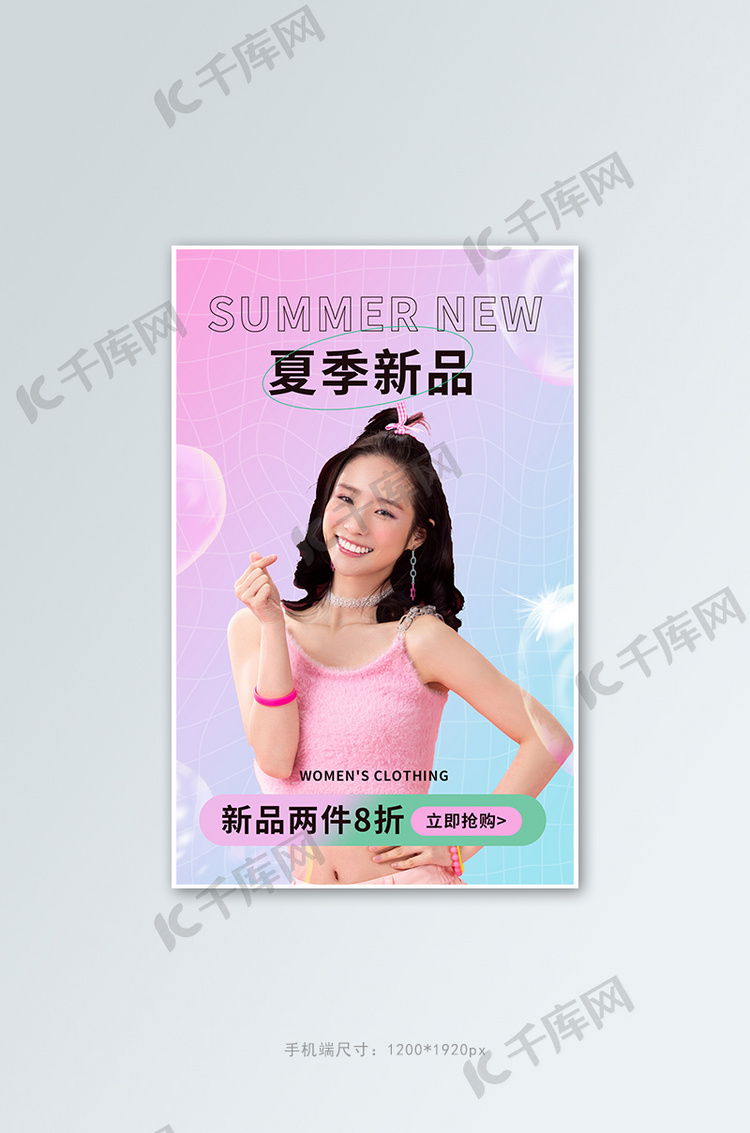 夏季女装上新活动渐变酸性风banner