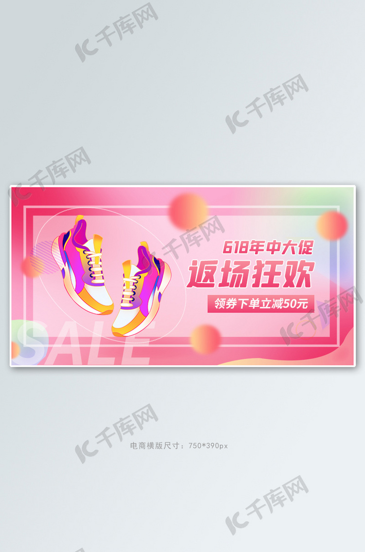 618年中大促返场活动渐变几何banner