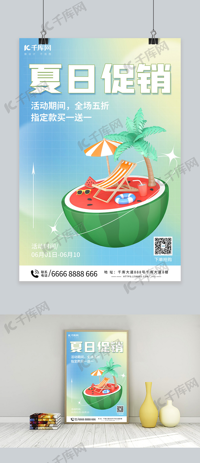 夏季活动促销浅色C4D海报