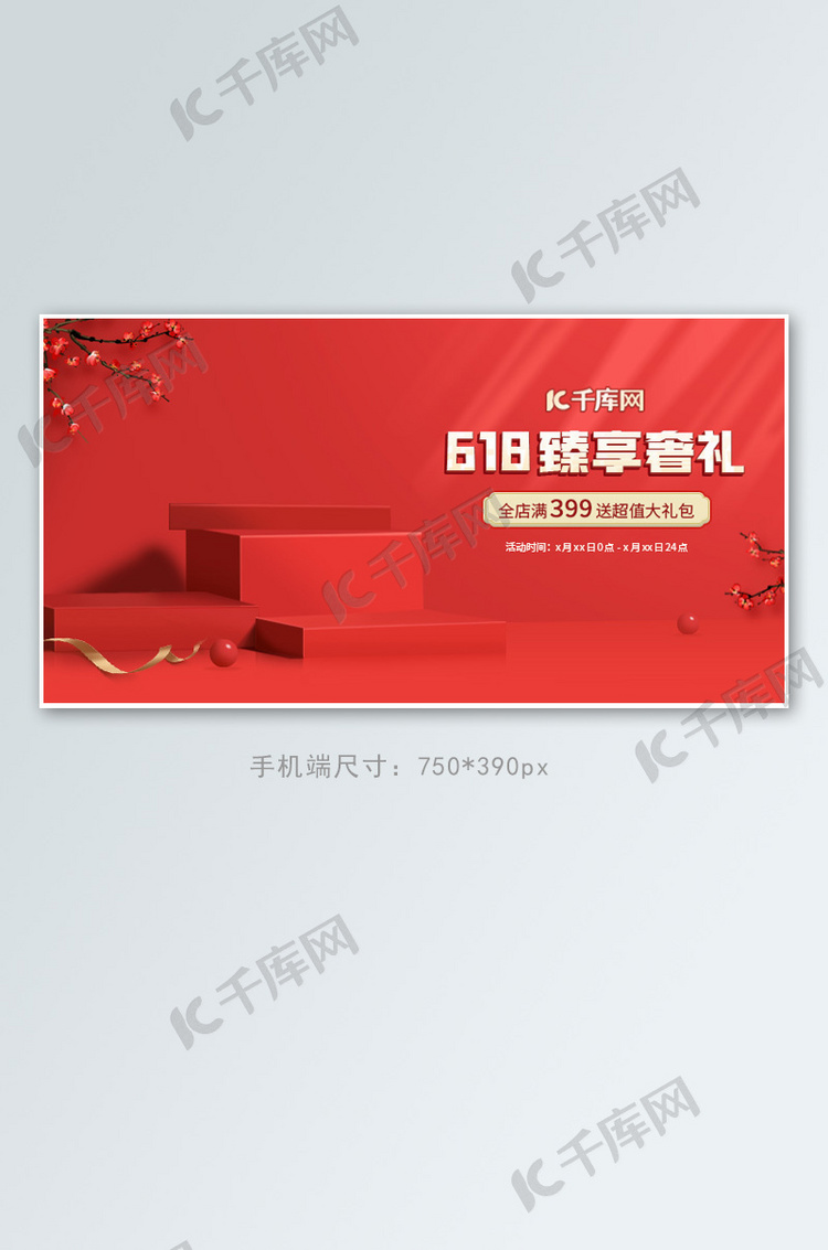 618促销红色中国风banner