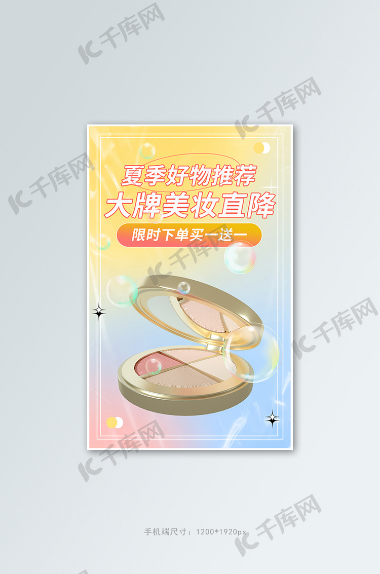 夏季美妆促销活动渐变简约弥散风banner