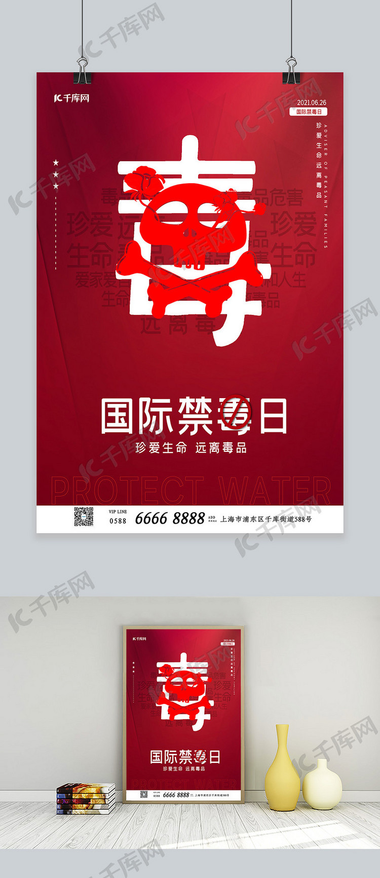 创新国际禁毒日禁毒红色中国风海报