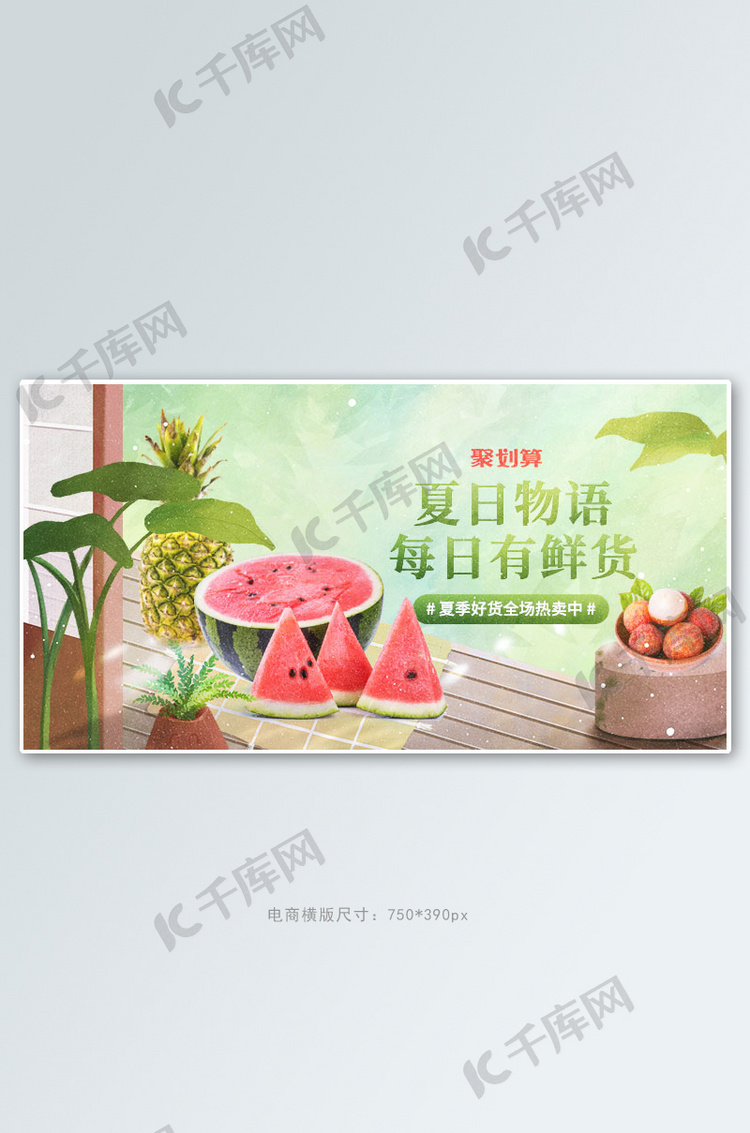 夏季新品美食绿色手绘手机横版banner