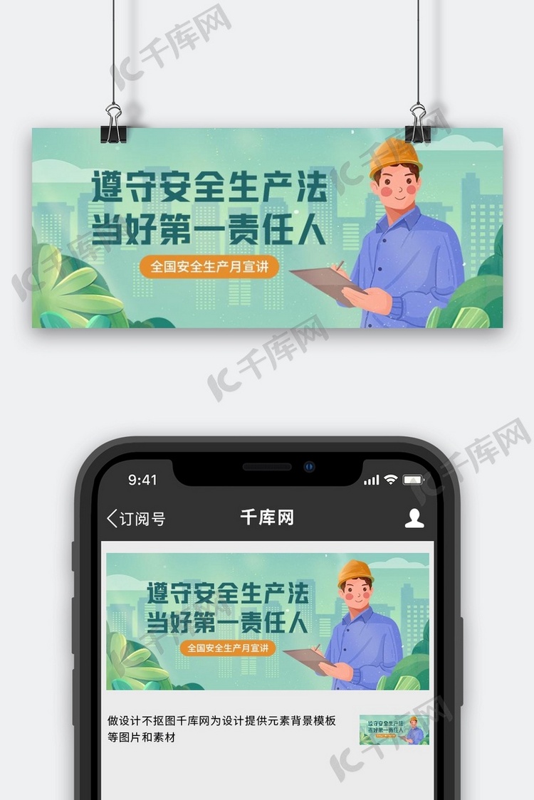 安全生产月工程工人绿色手绘插画公众号首图