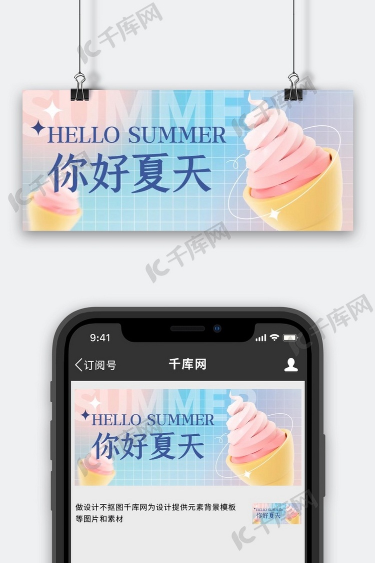你好夏天问候日签蓝色3D弥散简约公众号首图