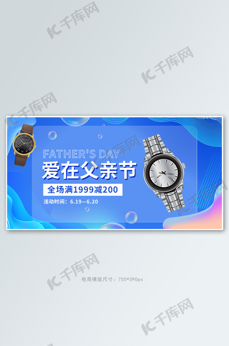 父亲节促销活动蓝色渐变banner