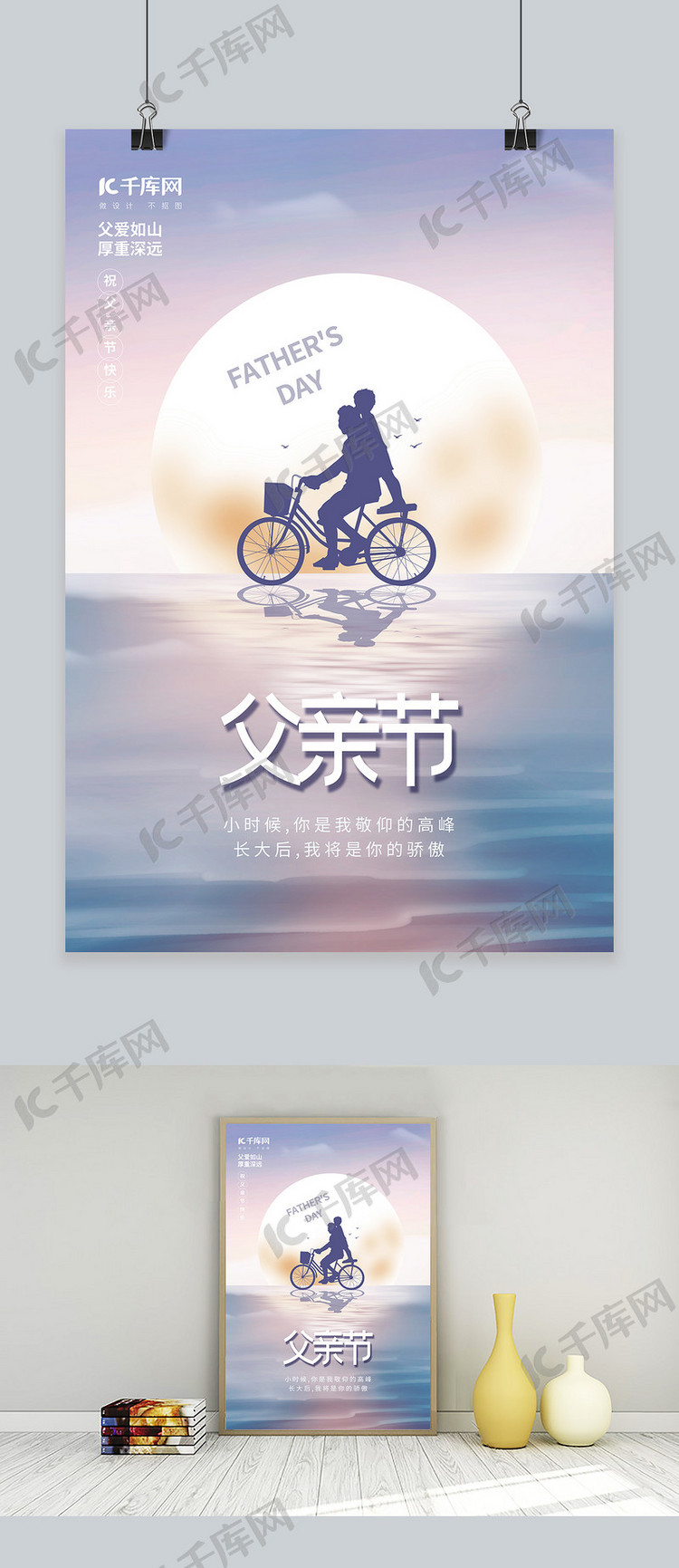 父亲节父子骑自行车蓝紫色简约海报