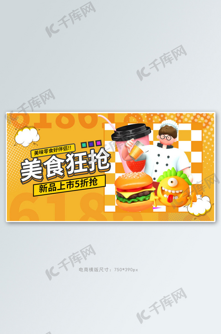 狂欢零食美食橙色孟菲斯手机横版banner