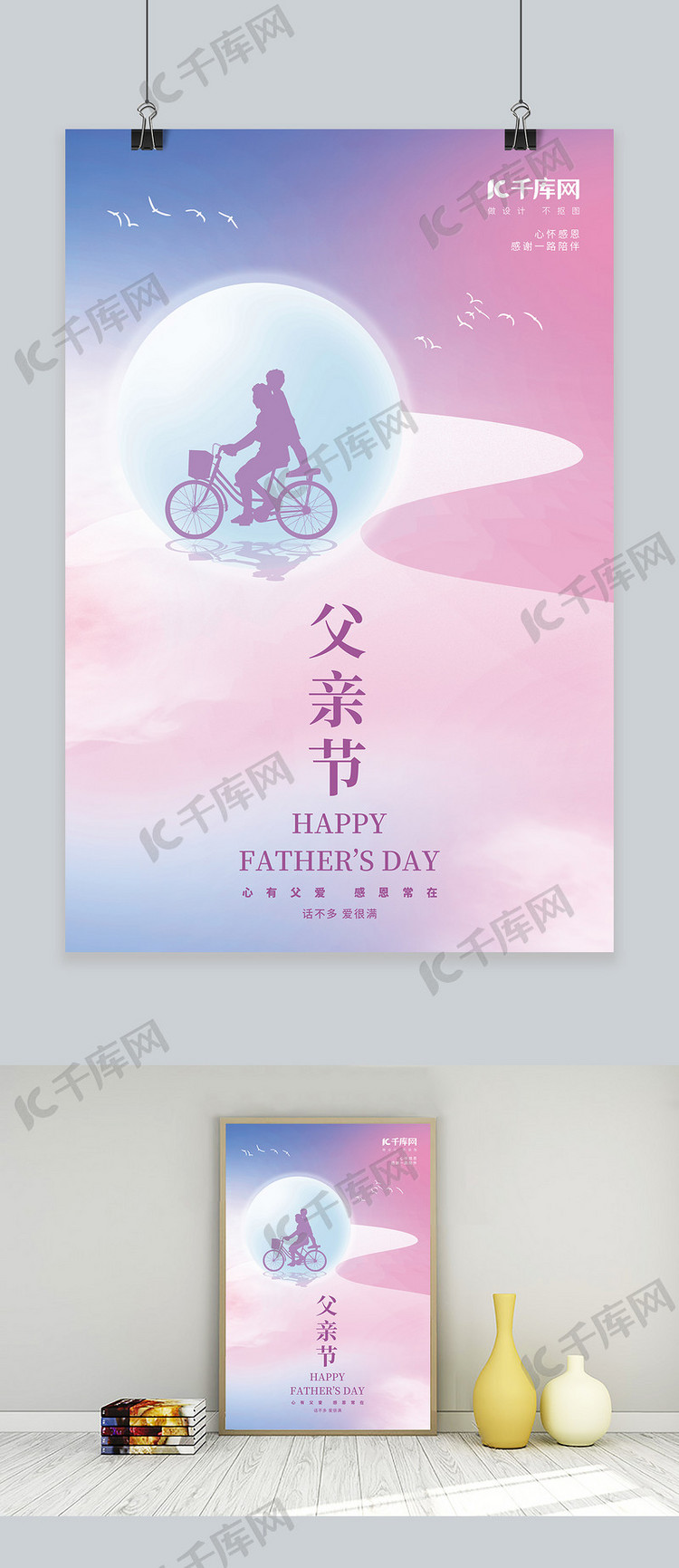 父亲节骑自行车父子粉紫简约海报