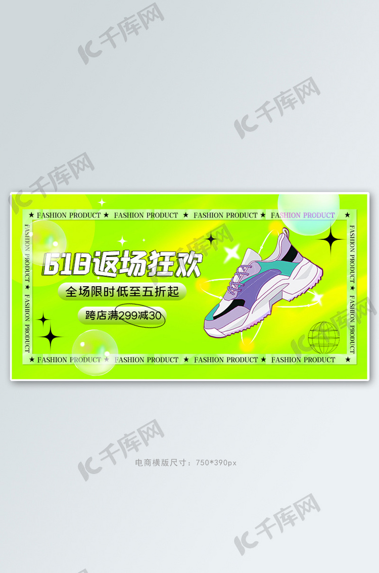 618年中大促返场活动黄色酸性风banner