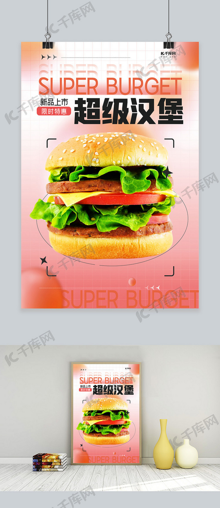 创意美食超级汉堡汉堡暖色渐变海报