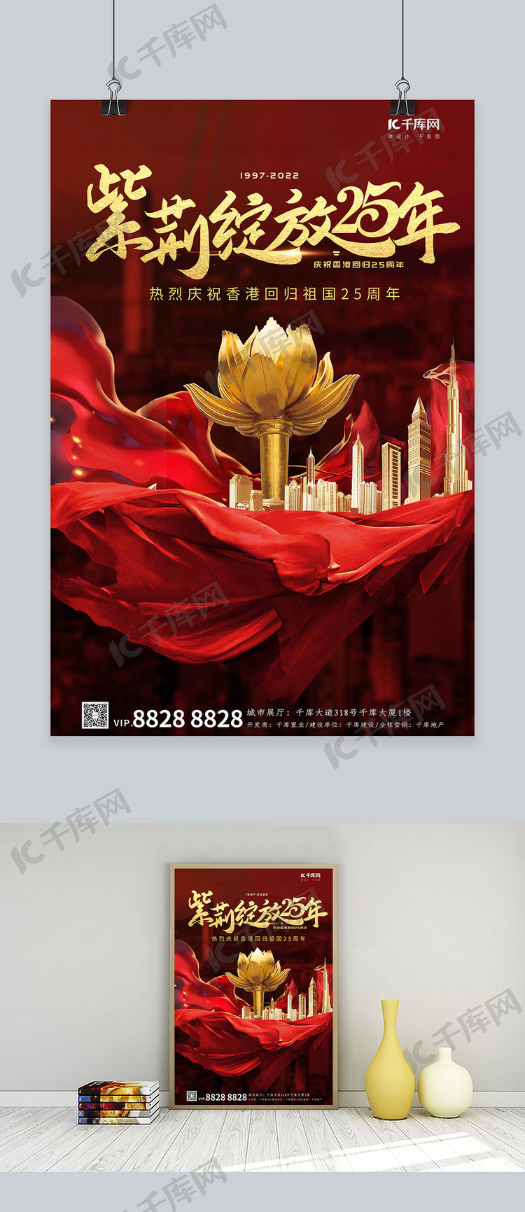 香港回归25周年紫荆花建筑红金大气海报