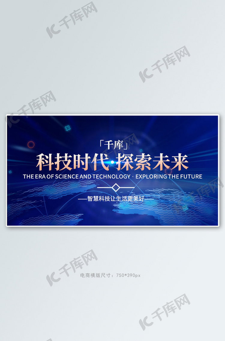 智慧生活炫光蓝色科技手机横版banner