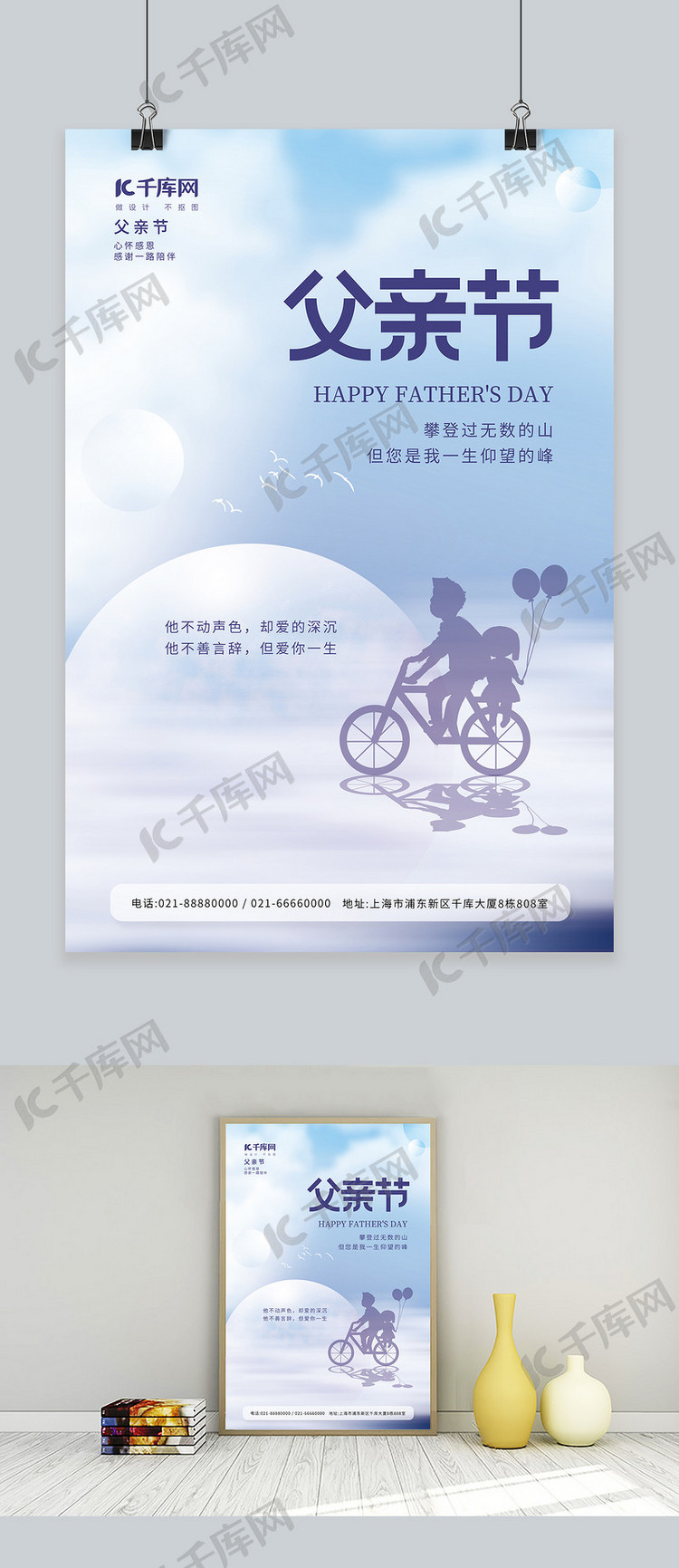 温馨感恩父亲节骑自行车父女紫色唯美简约海报