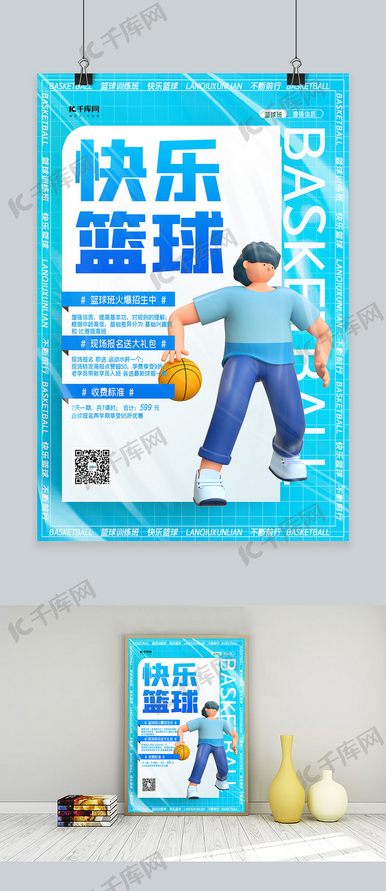 快乐篮球卡通蓝色渐变海报