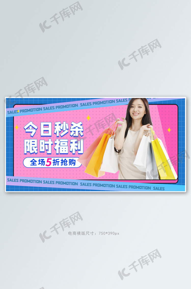 日常促销活动撞色简约banner