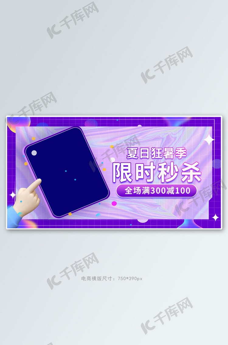 日常促销活动紫色渐变酸性风banner