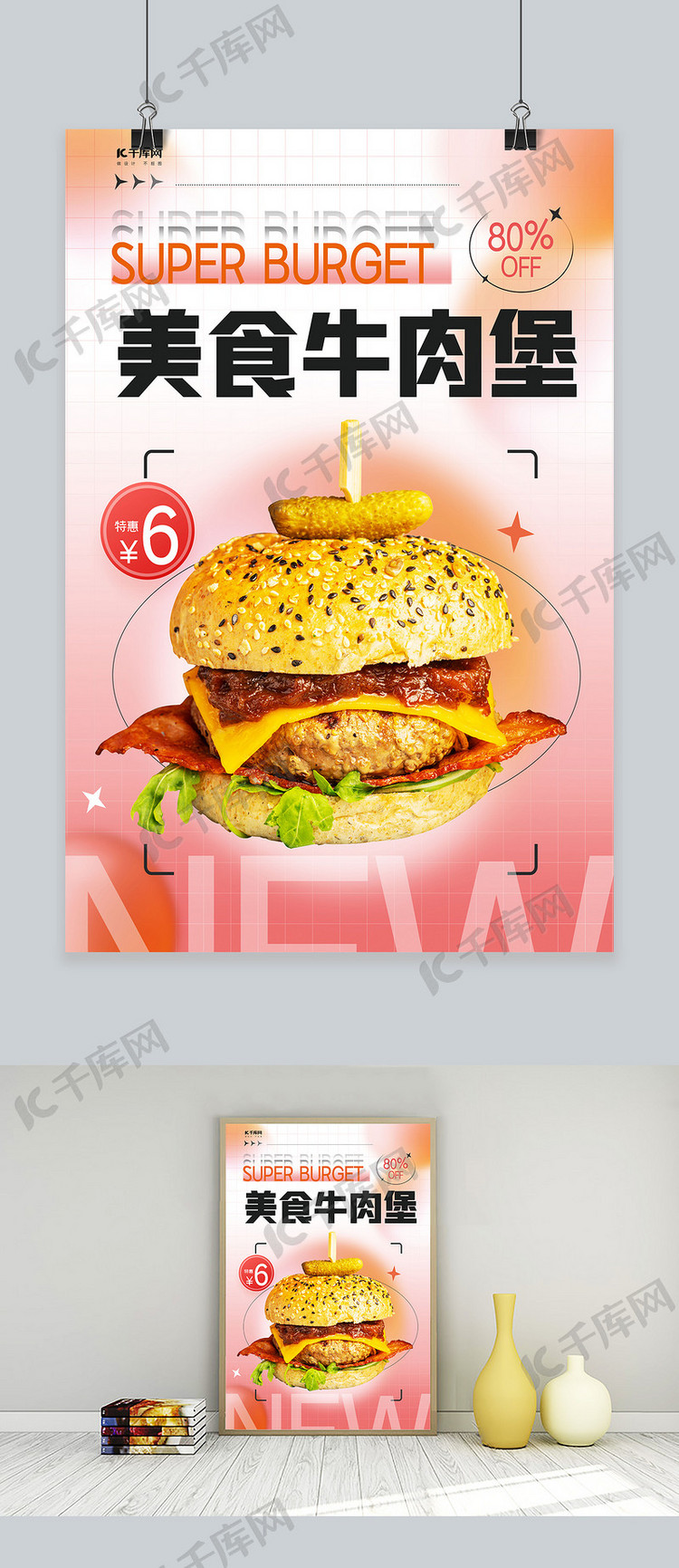 创意美食促销汉堡暖色渐变海报