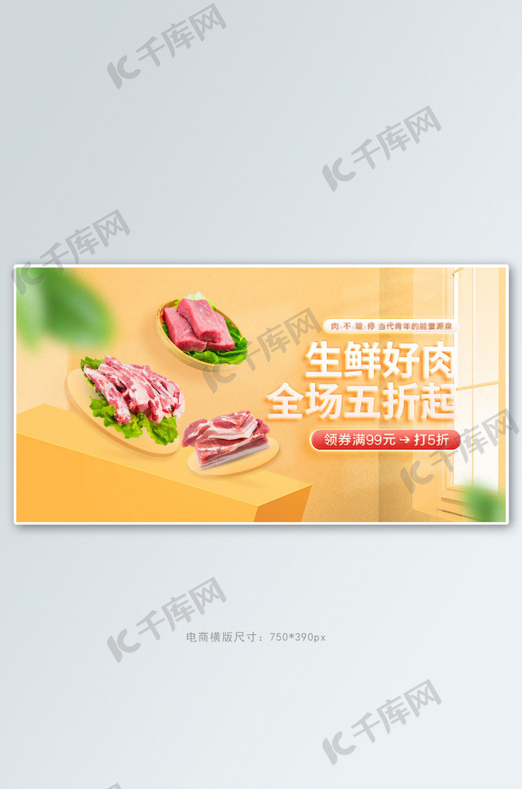 美食生鲜肉类橙色简约手机横版banner